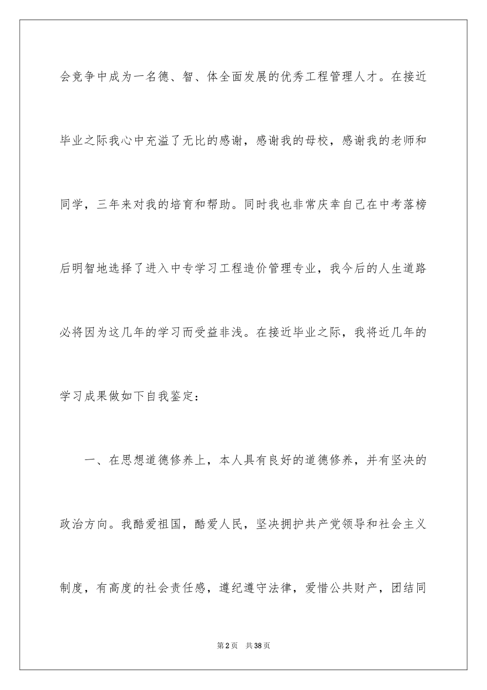 2024中专自我鉴定_20_第2页