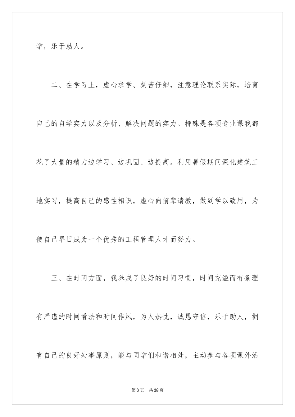 2024中专自我鉴定_20_第3页