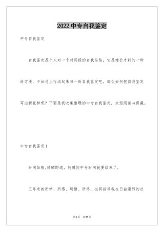 2024中专自我鉴定_20