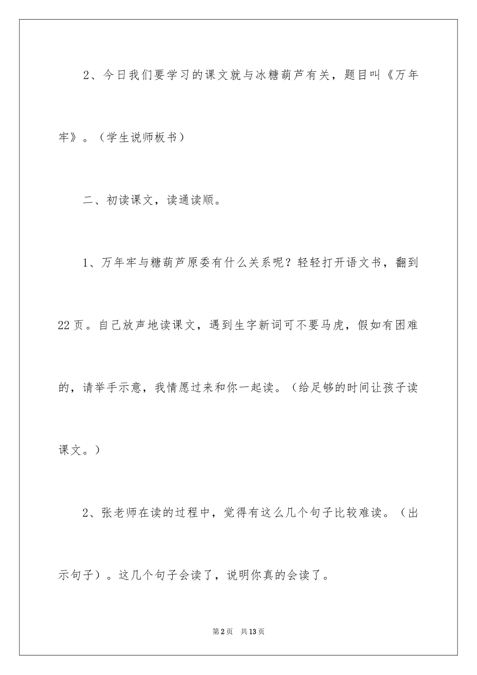 2024四年级下册,万年,教学案例_第2页