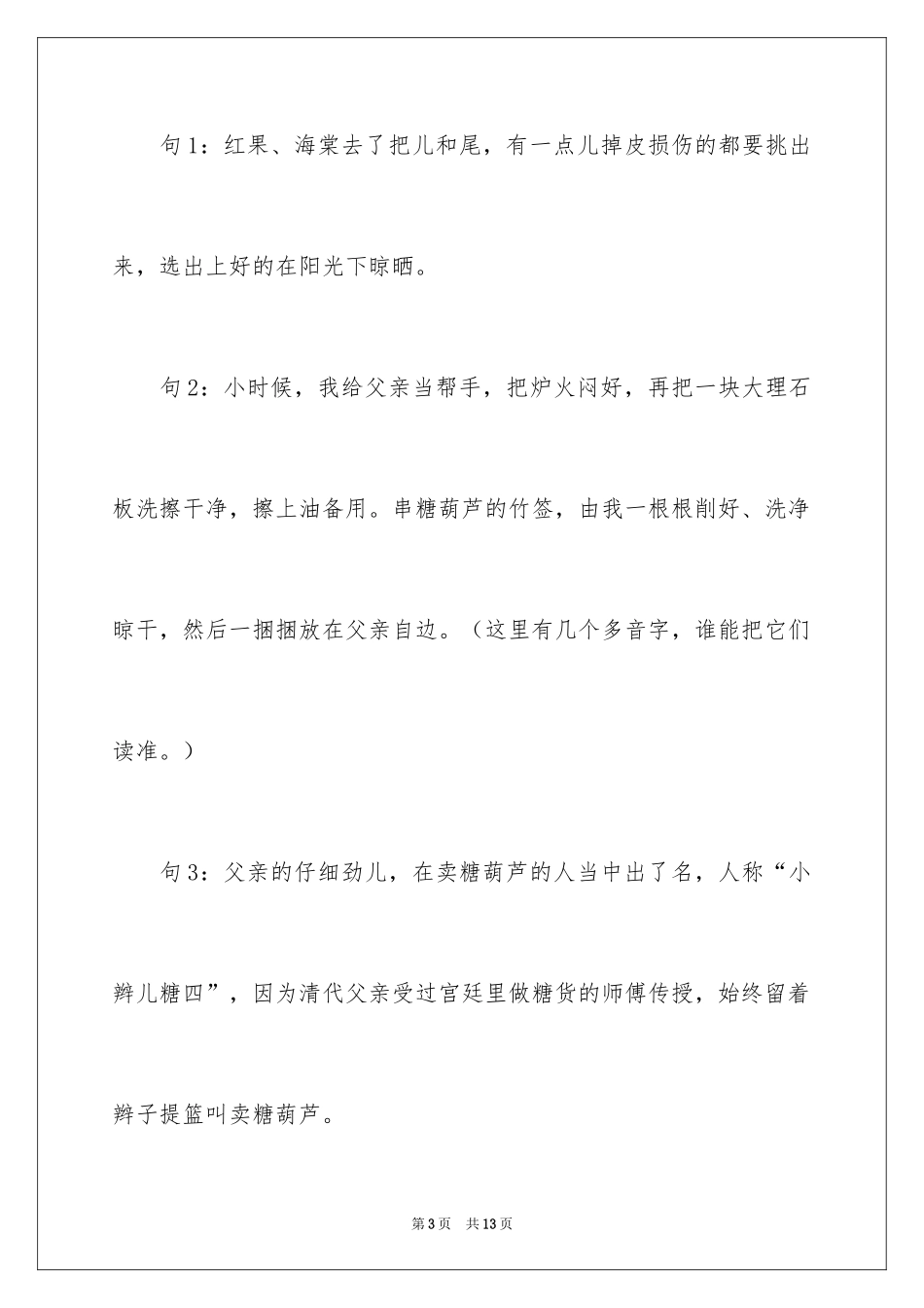 2024四年级下册,万年,教学案例_第3页