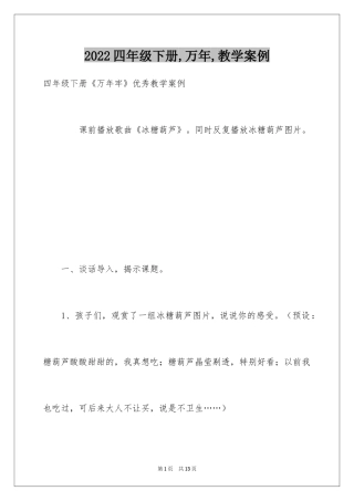 2024四年级下册,万年,教学案例