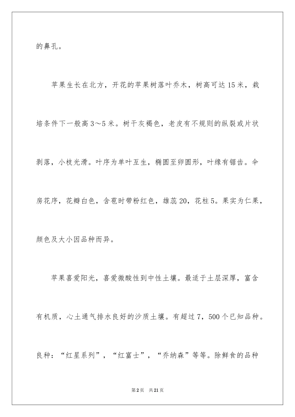 2024以苹果为题的说明文_第2页