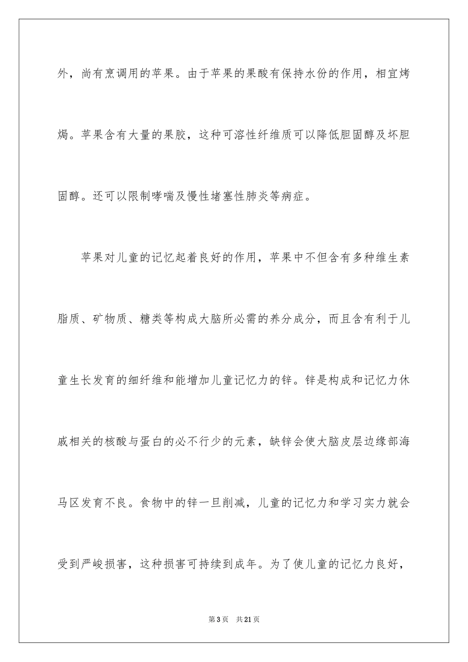 2024以苹果为题的说明文_第3页