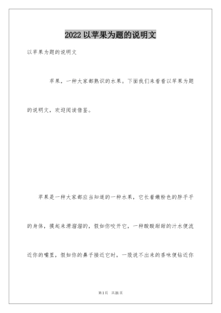 2024以苹果为题的说明文