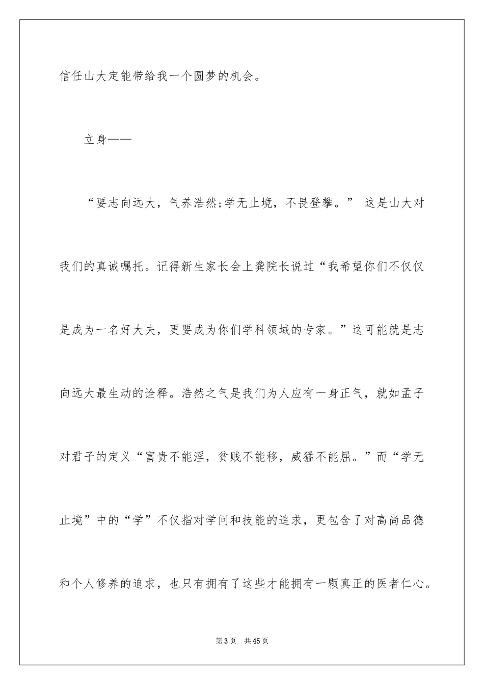 2024大学军训日记_16_第3页