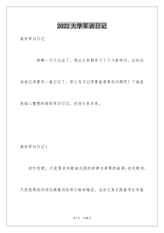 2024大学军训日记_16