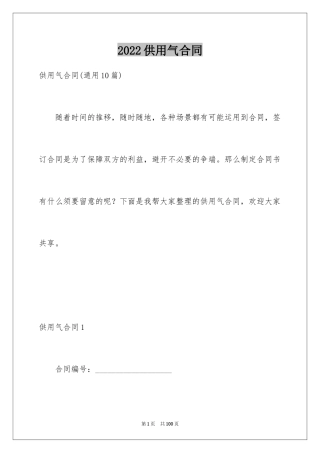 2024供用气合同_43