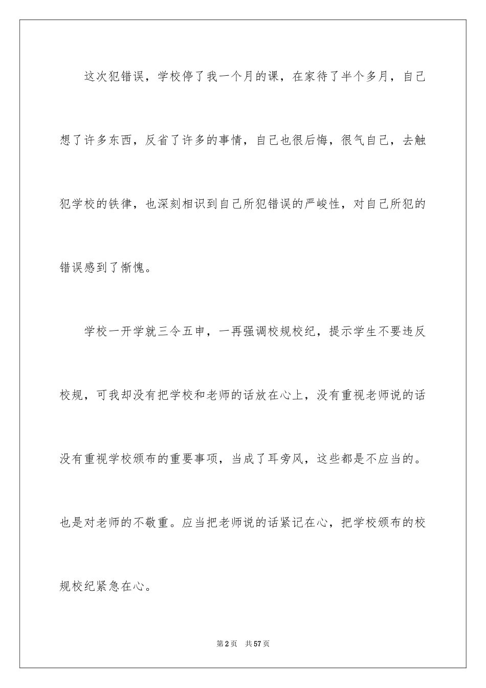 2024学生个人犯错检讨书_1_第2页