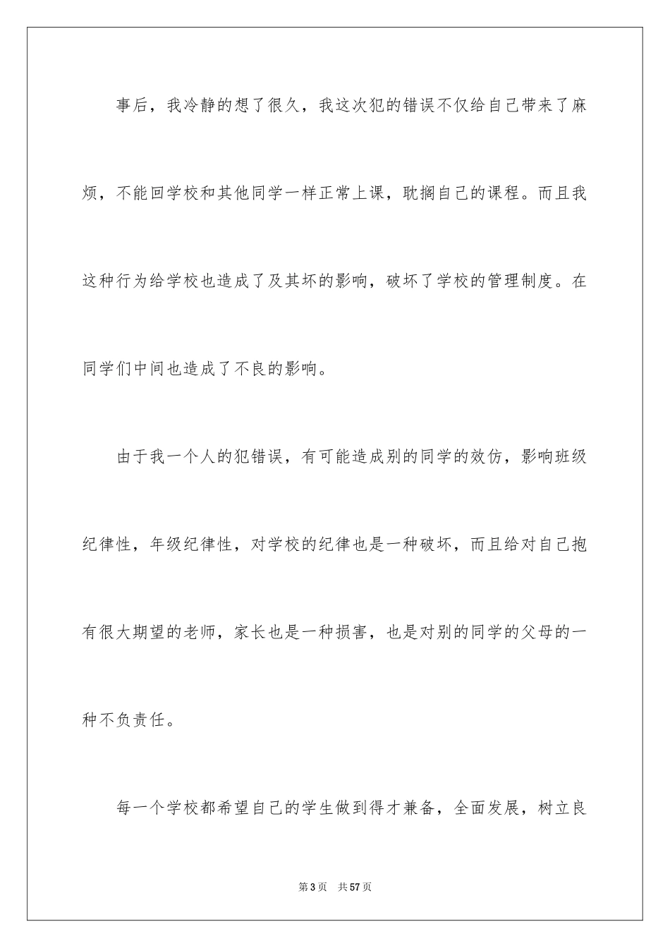 2024学生个人犯错检讨书_1_第3页