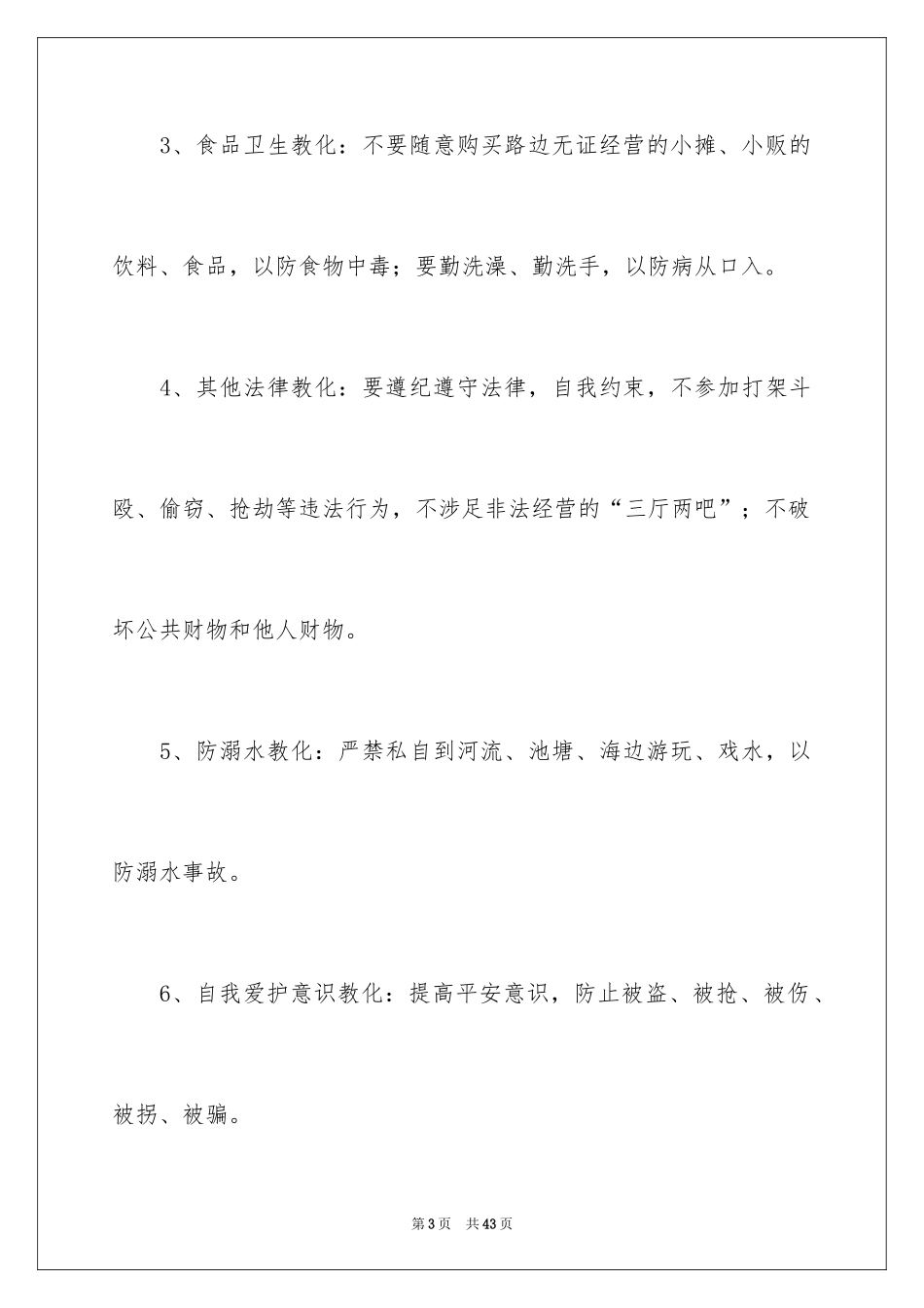 2024中秋节发言稿_11_第3页