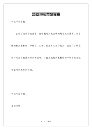 2024中秋节发言稿_11