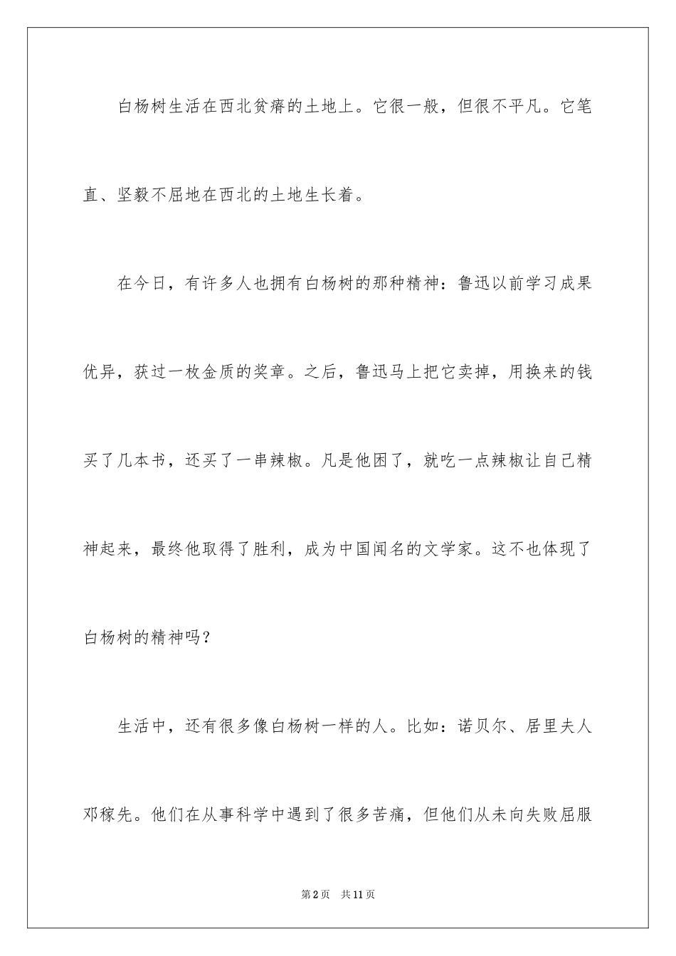 2024《白杨》读书笔记_4_第2页