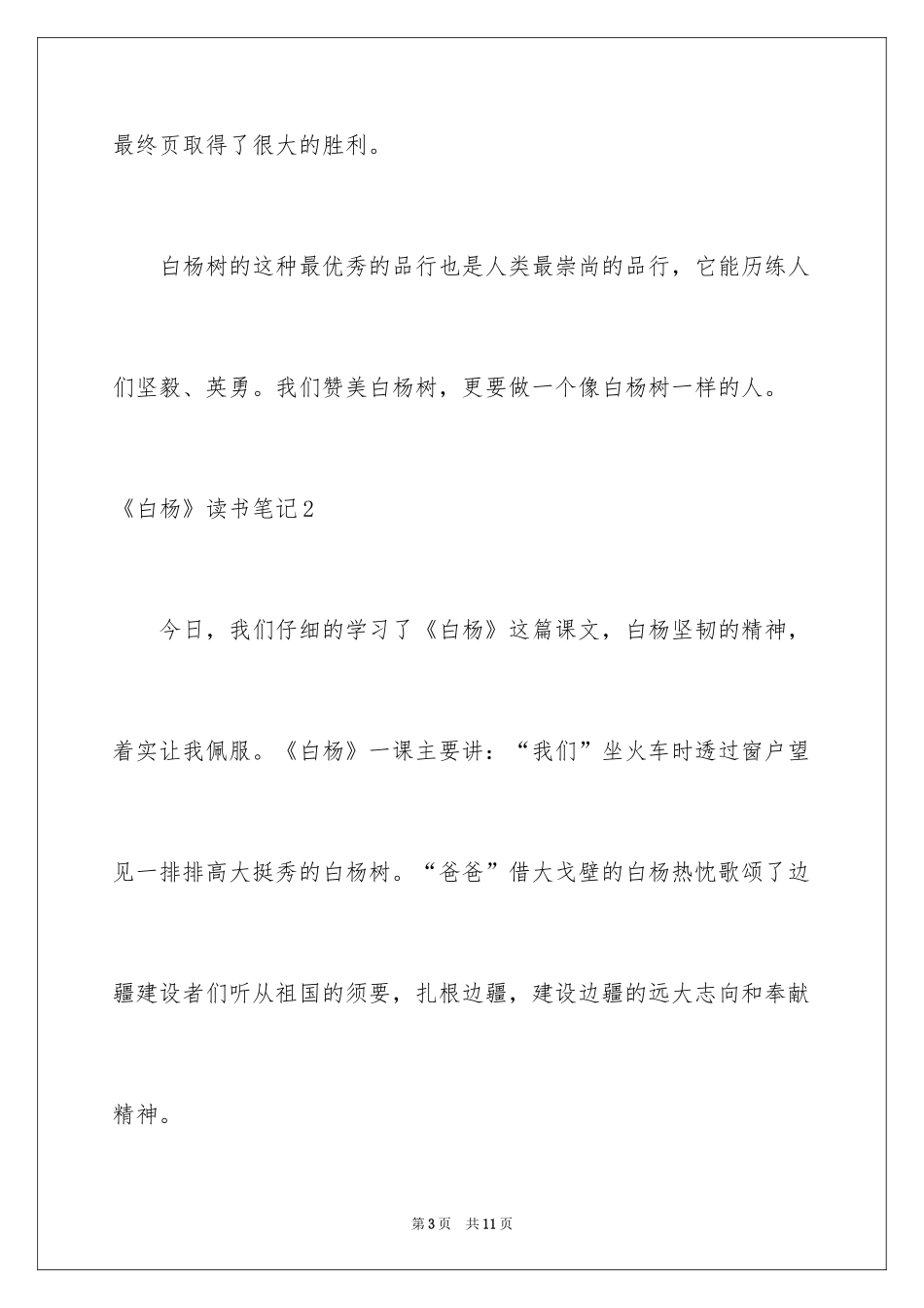 2024《白杨》读书笔记_4_第3页