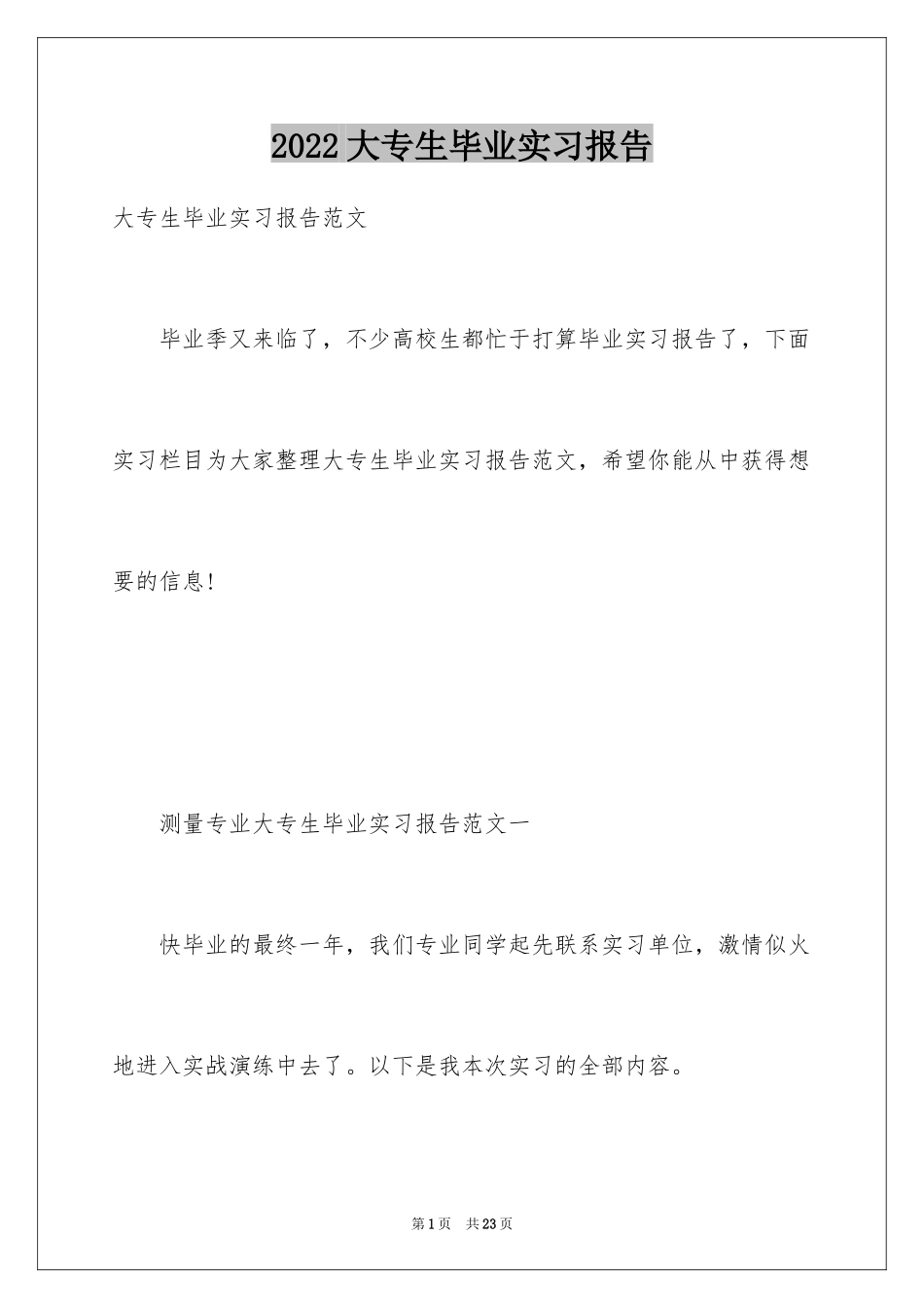2024大专生毕业实习报告_第1页