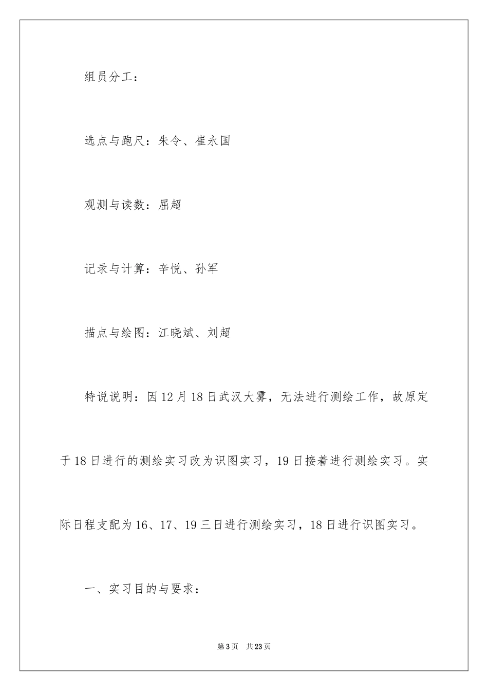 2024大专生毕业实习报告_第3页