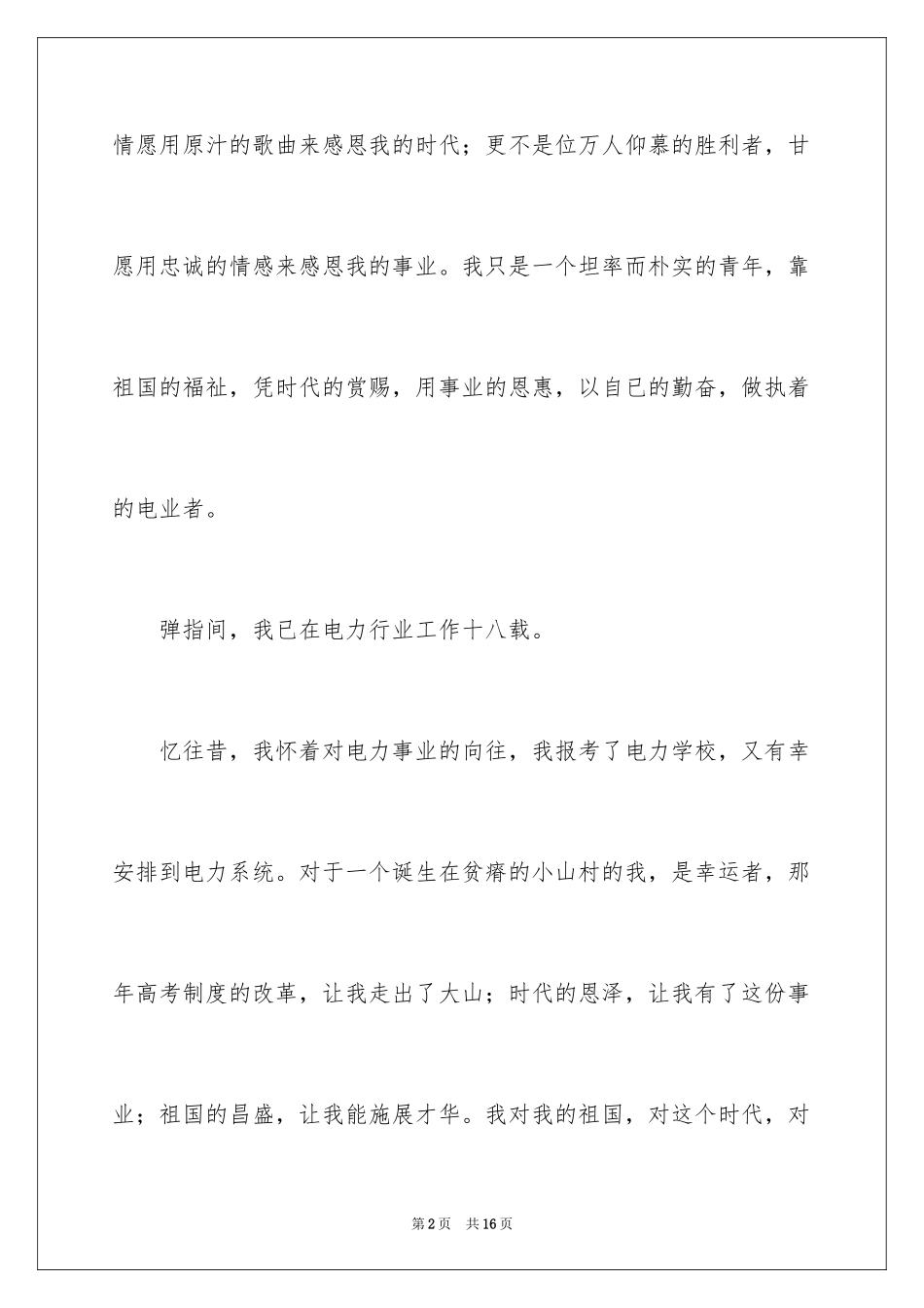 2024员工爱岗敬业演讲稿_127_第2页