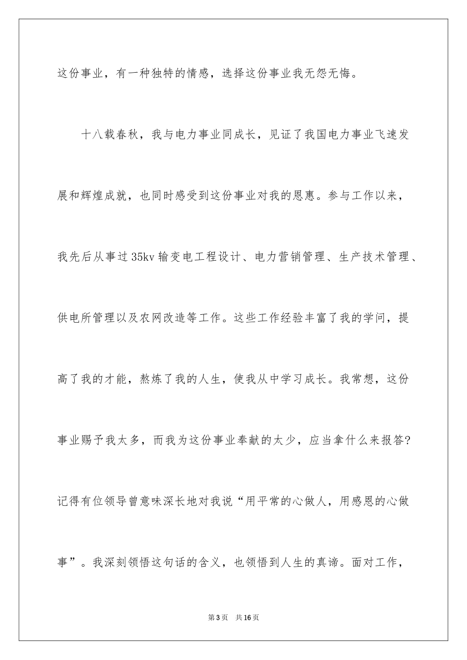 2024员工爱岗敬业演讲稿_127_第3页