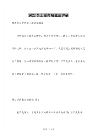 2024员工爱岗敬业演讲稿_127
