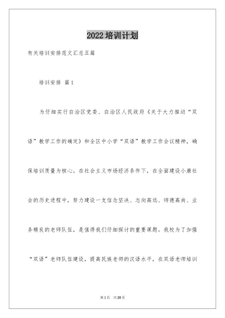 2024培训计划_282