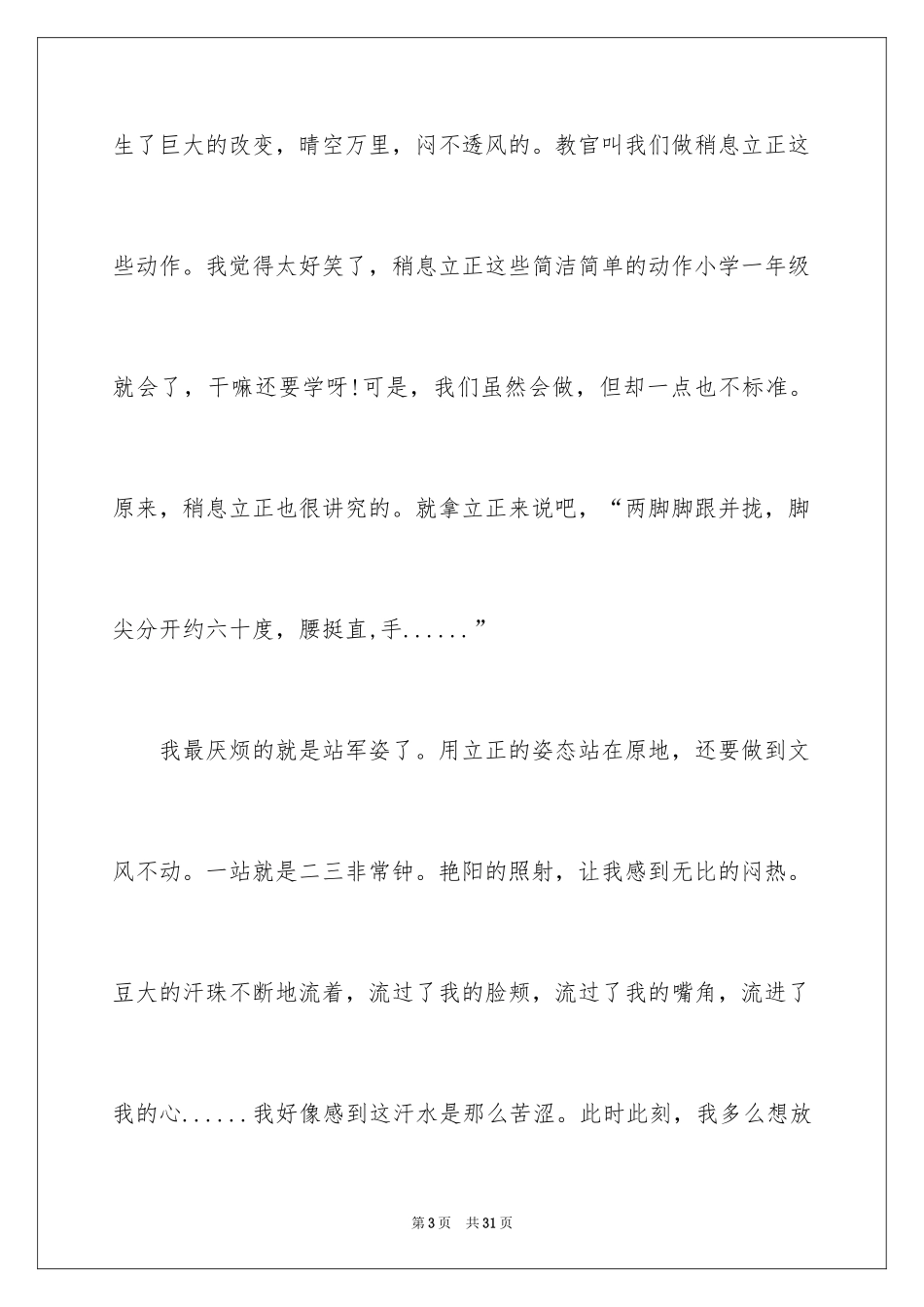 2024夏令营军训心得体会_3_第3页