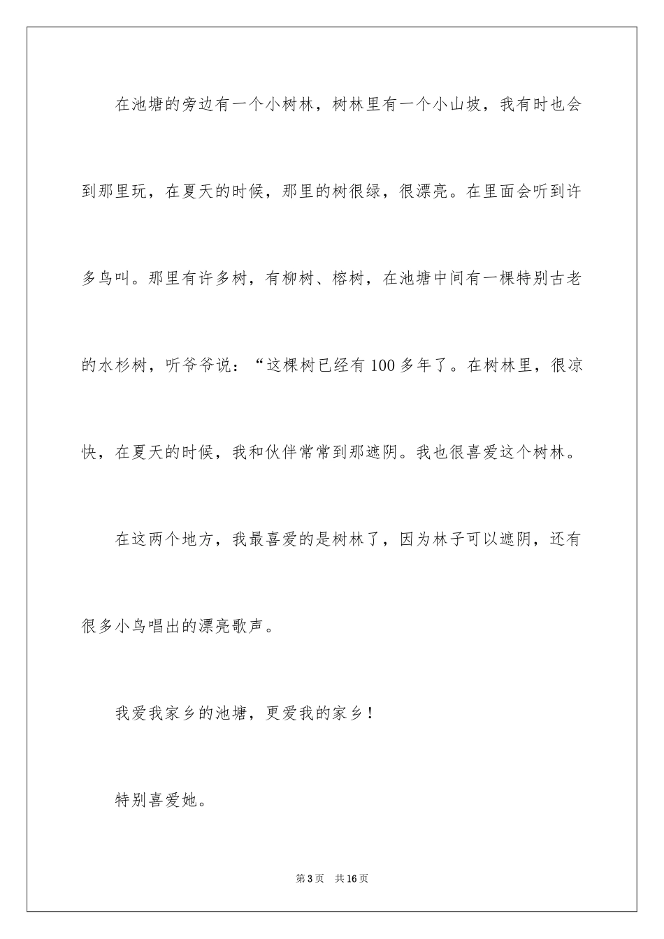 2024一年级我的家作文_2_第3页