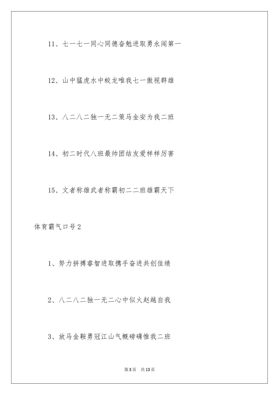 2024体育霸气口号_1_第3页