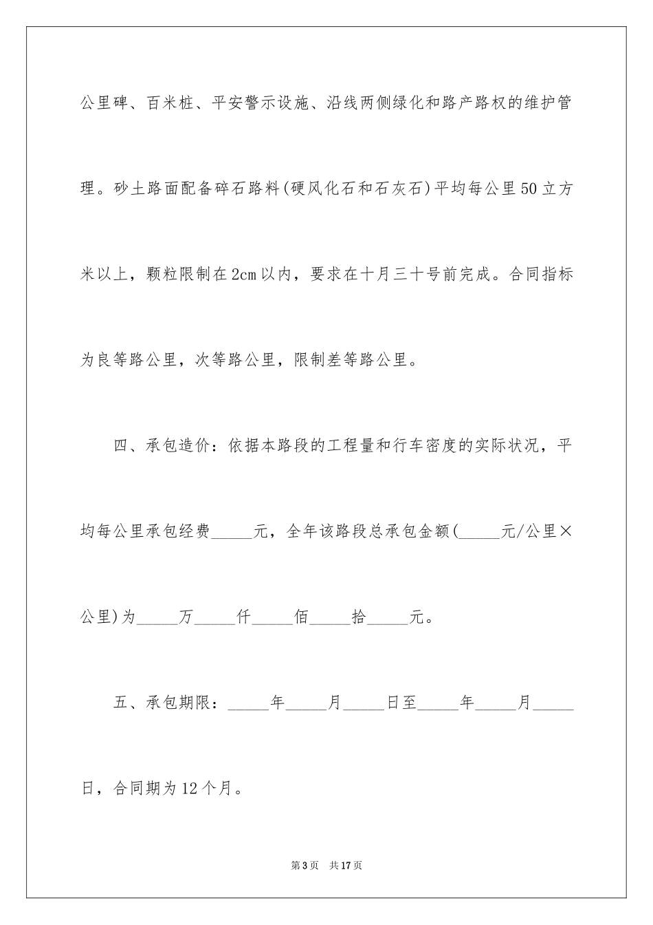 2024公路养护承包合同_第3页