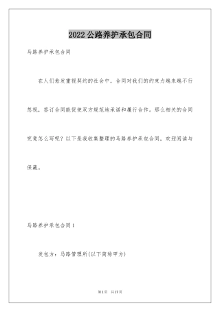 2024公路养护承包合同