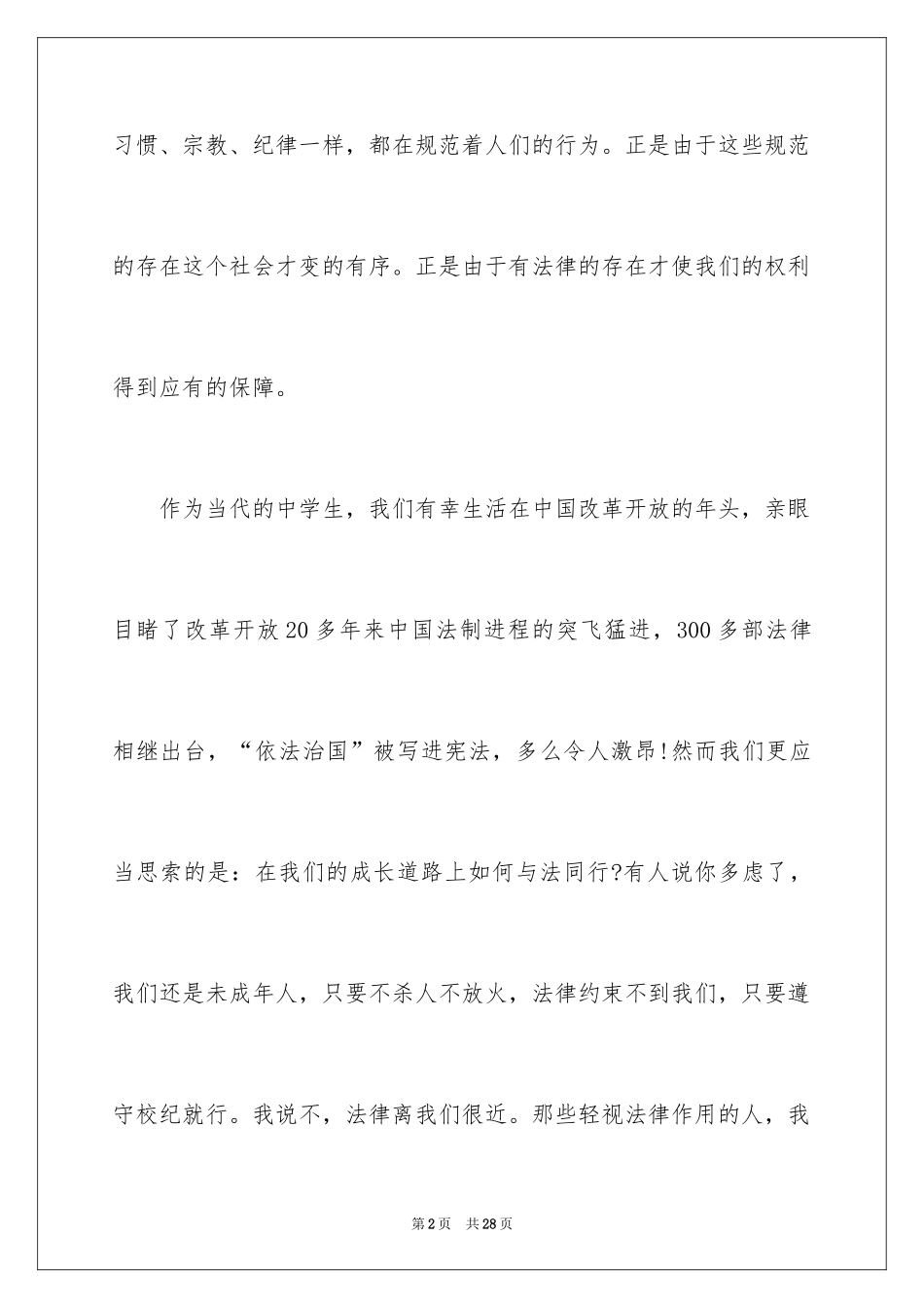 2024国旗下演讲稿_37_第2页