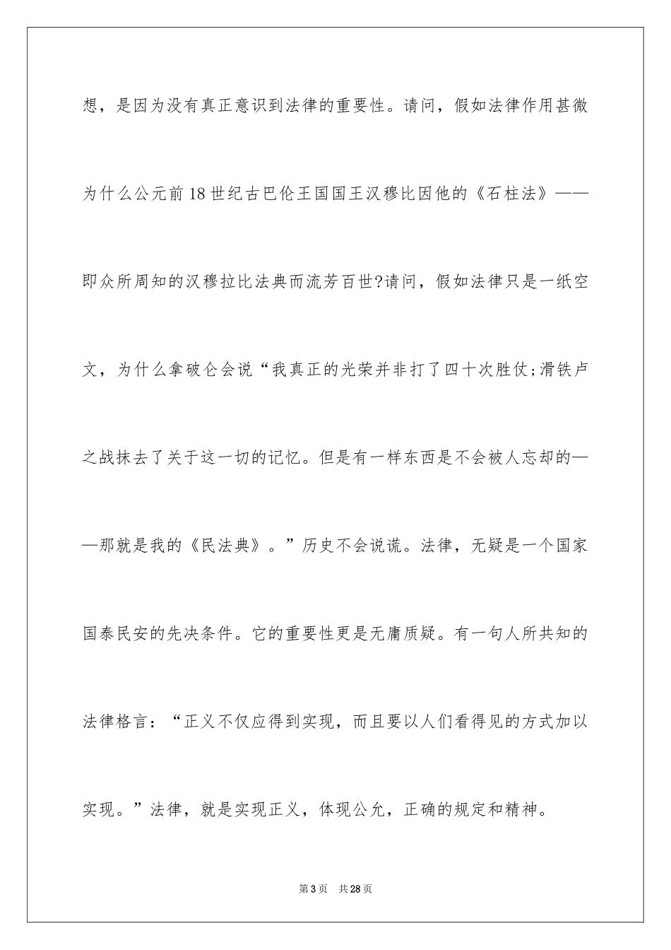 2024国旗下演讲稿_37_第3页