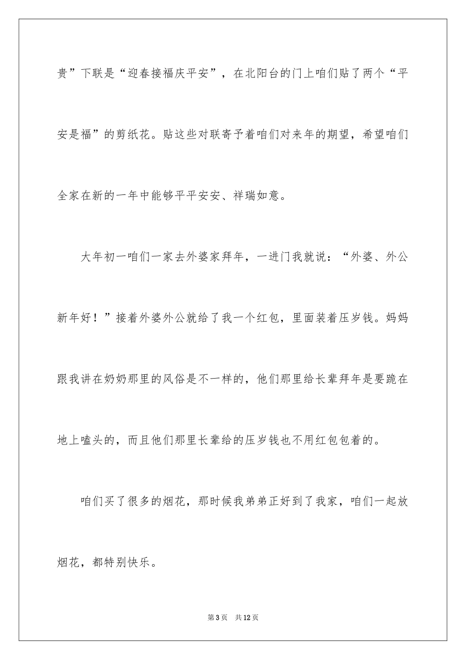 2024六年级作文快乐的春节作文_1_第3页