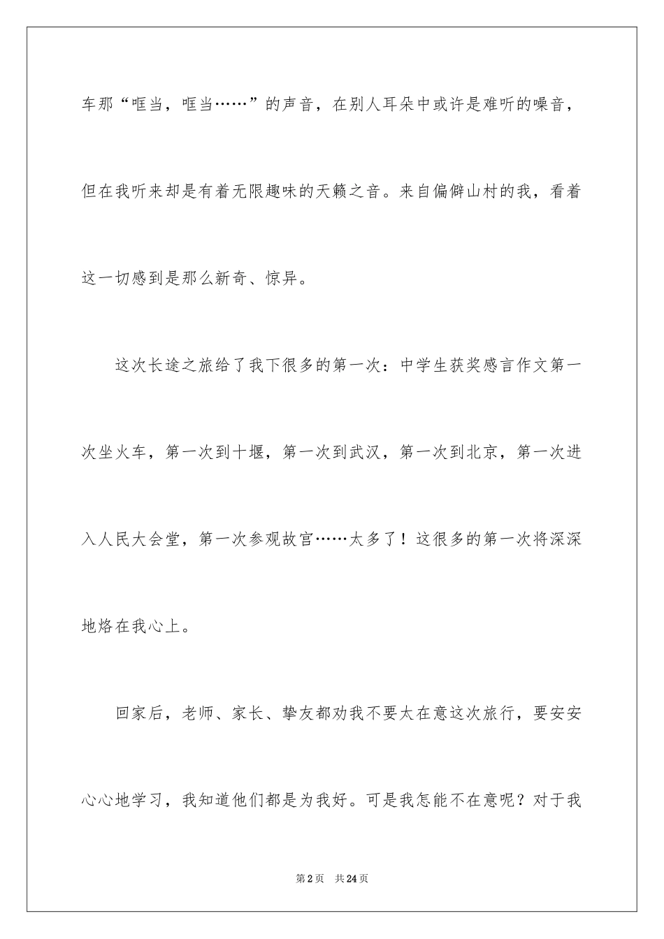 2024中学生作文600字_19_第2页