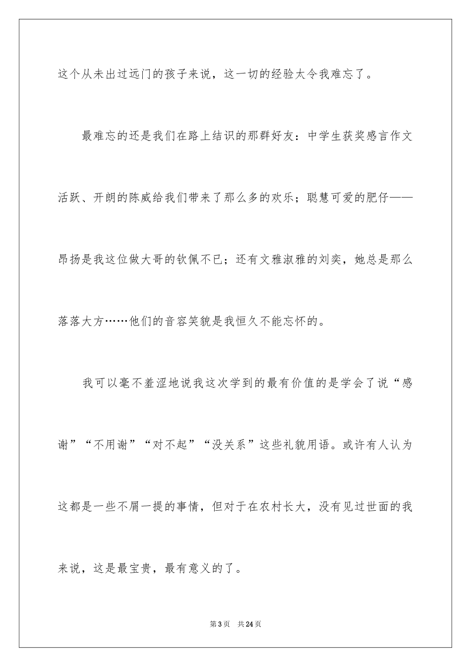 2024中学生作文600字_19_第3页