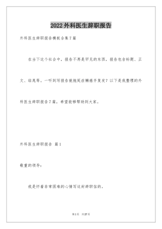 2024外科医生辞职报告_76