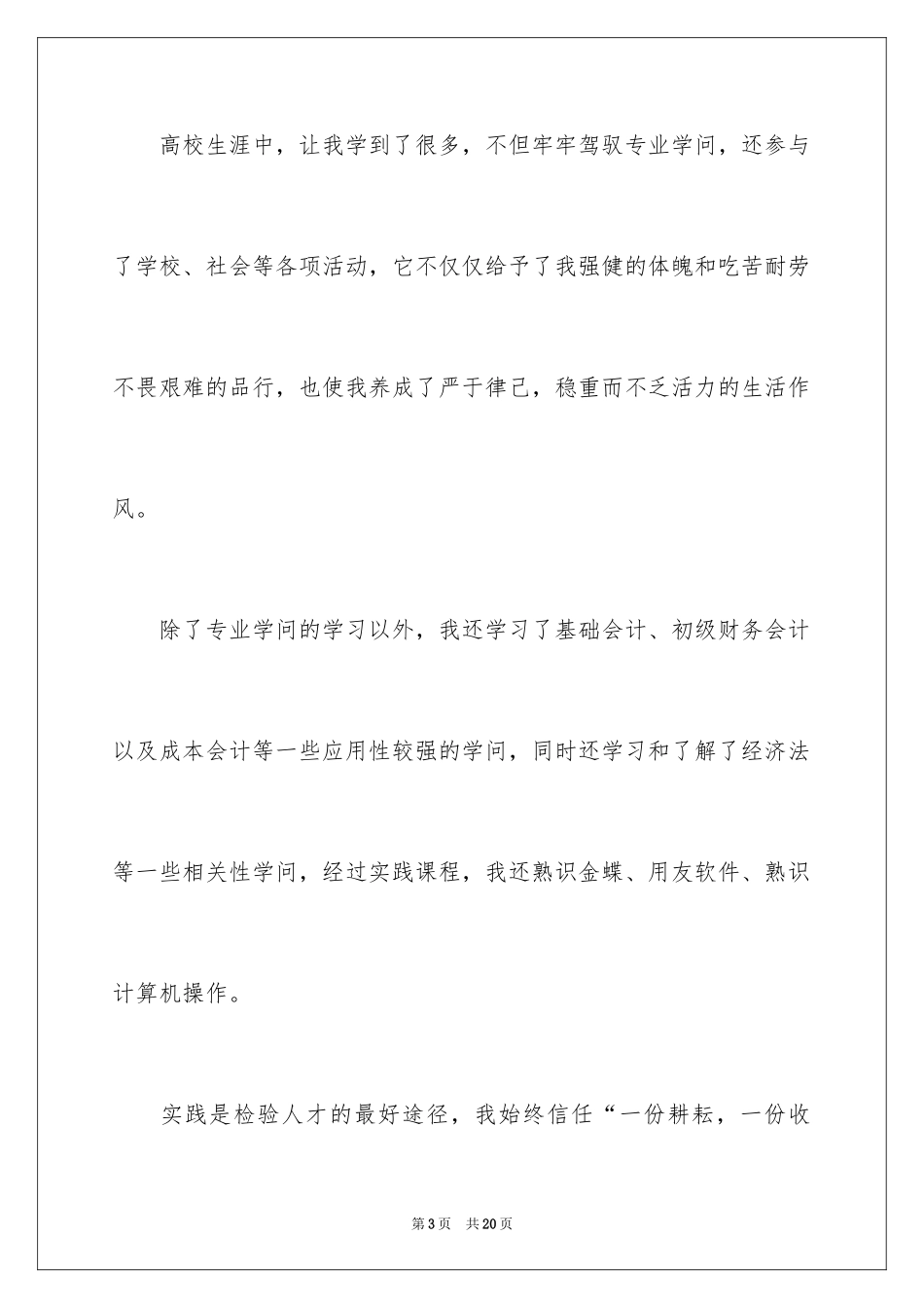 2024会计类自荐信_136_第3页