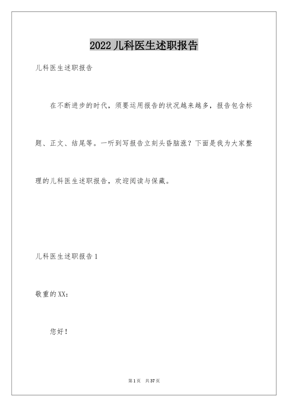 2024儿科医生述职报告_2_第1页