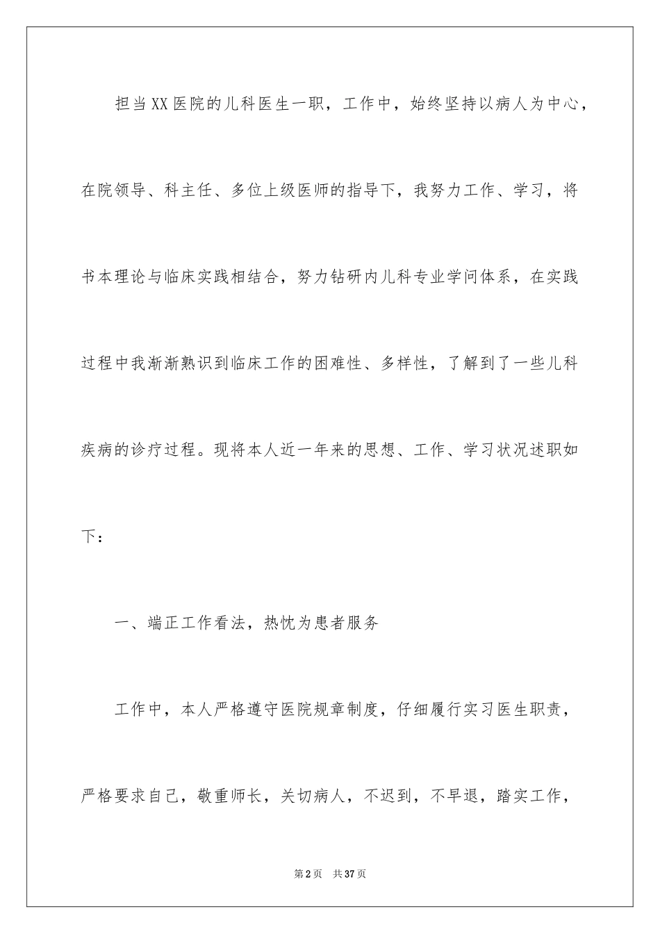 2024儿科医生述职报告_2_第2页