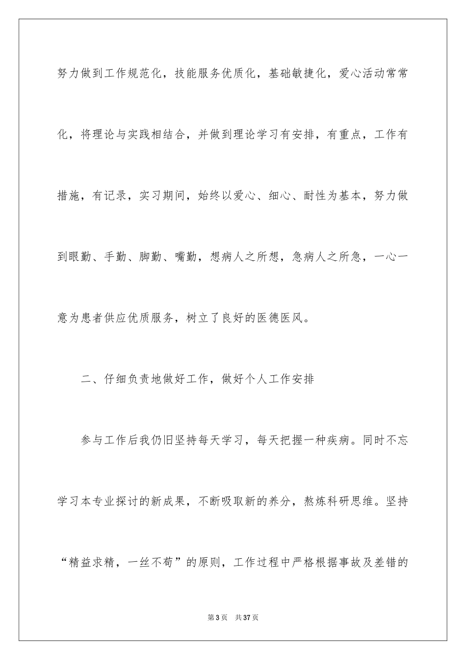 2024儿科医生述职报告_2_第3页