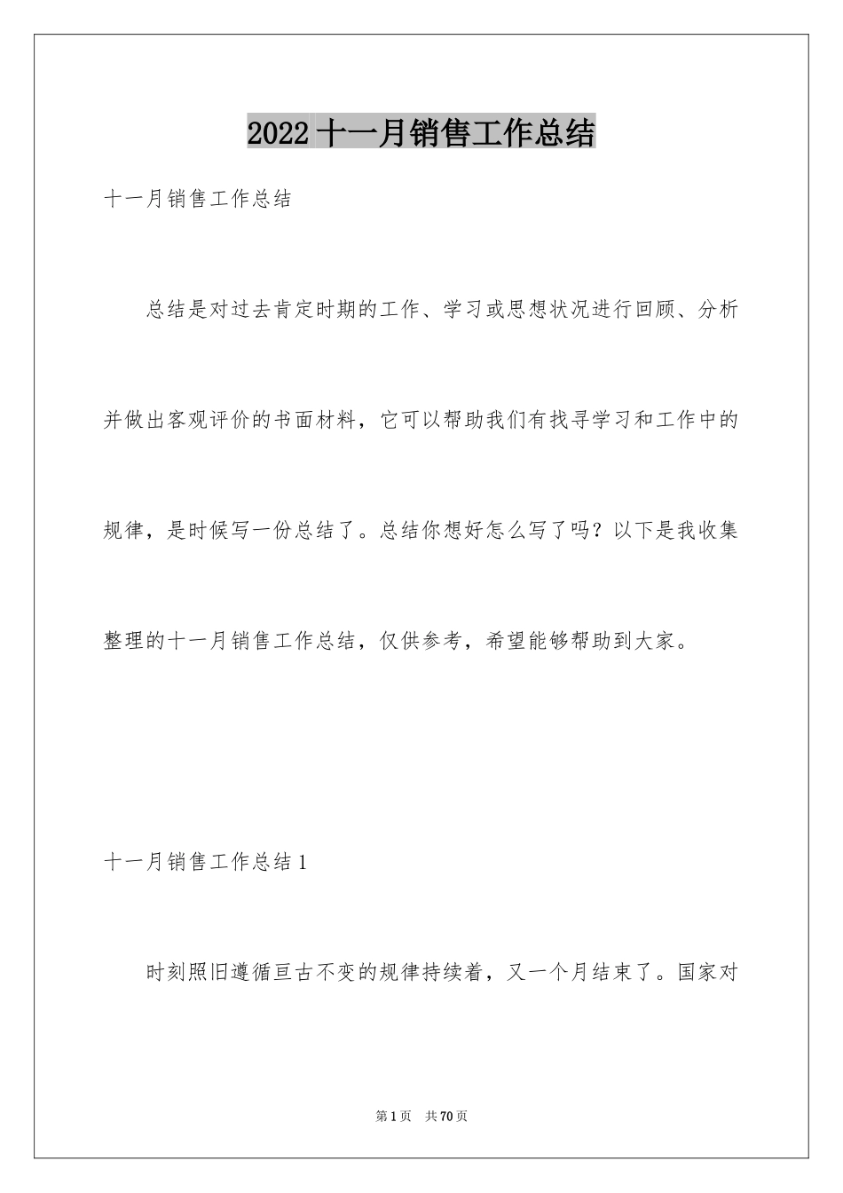 2024十一月销售工作总结_第1页