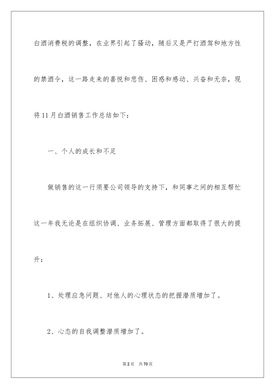 2024十一月销售工作总结_第2页