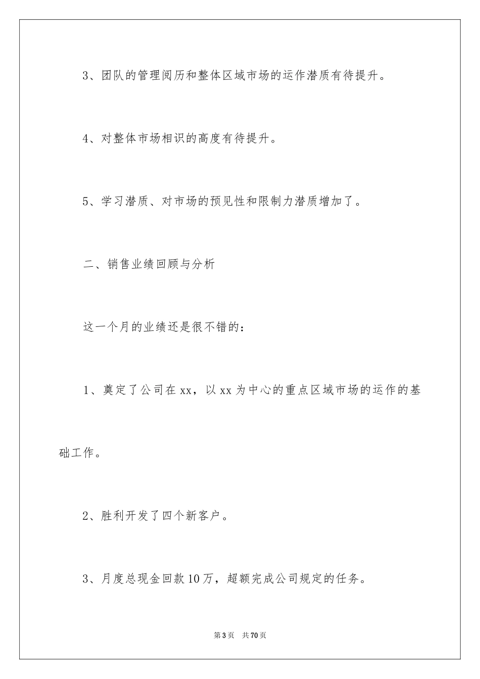 2024十一月销售工作总结_第3页