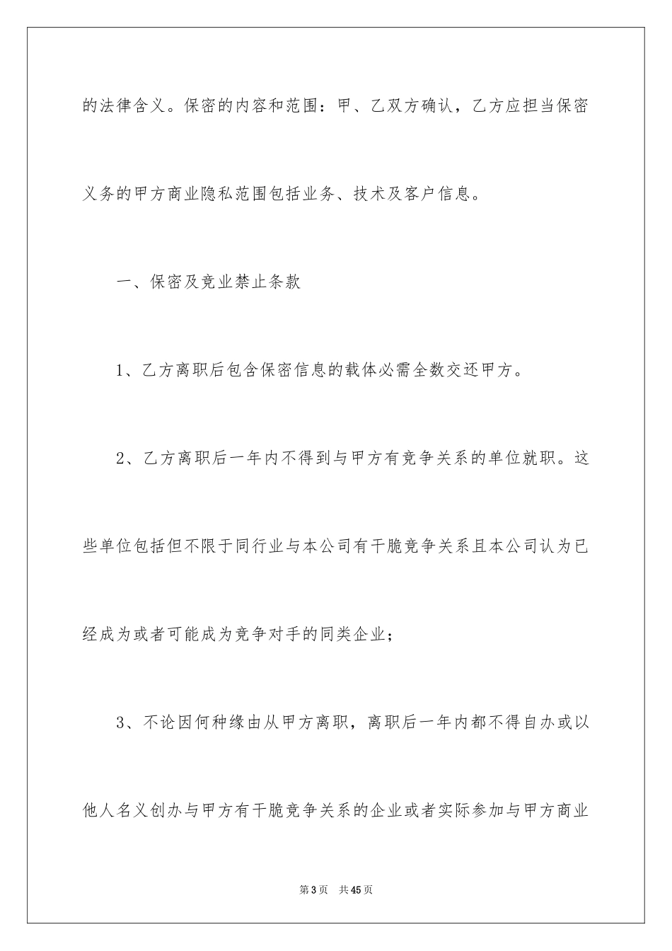 2024员工离职保密协议书_2_第3页