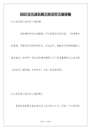2024女儿成长路上的点灯人演讲稿