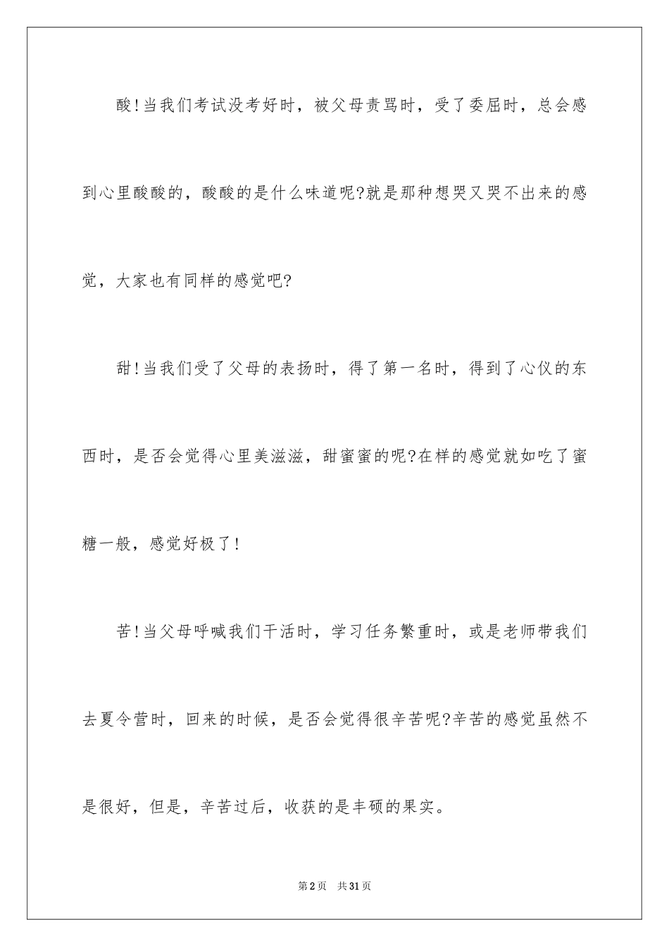 2024初中成长的日记_第2页