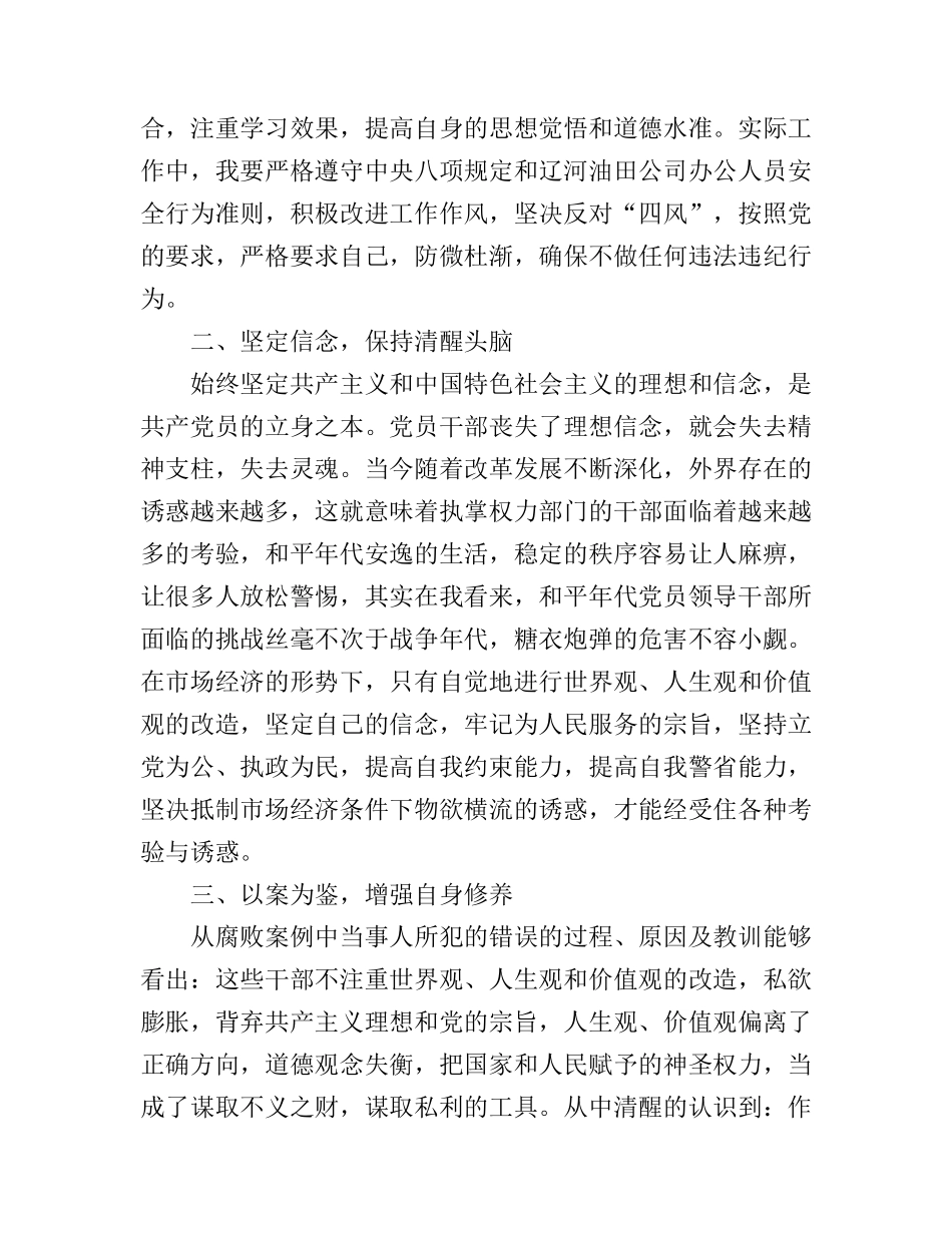党员学习警示教育心得体会范文_第2页