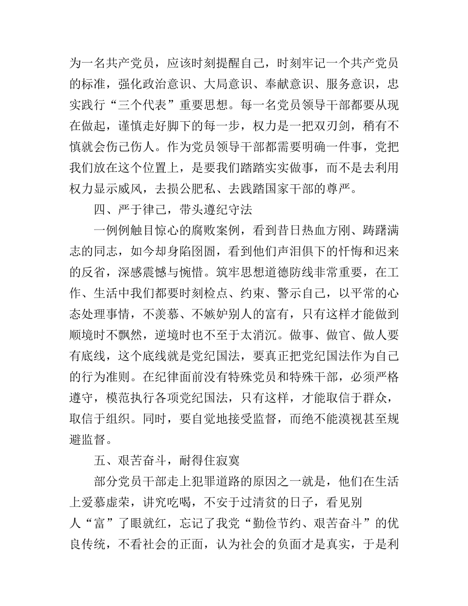 党员学习警示教育心得体会范文_第3页