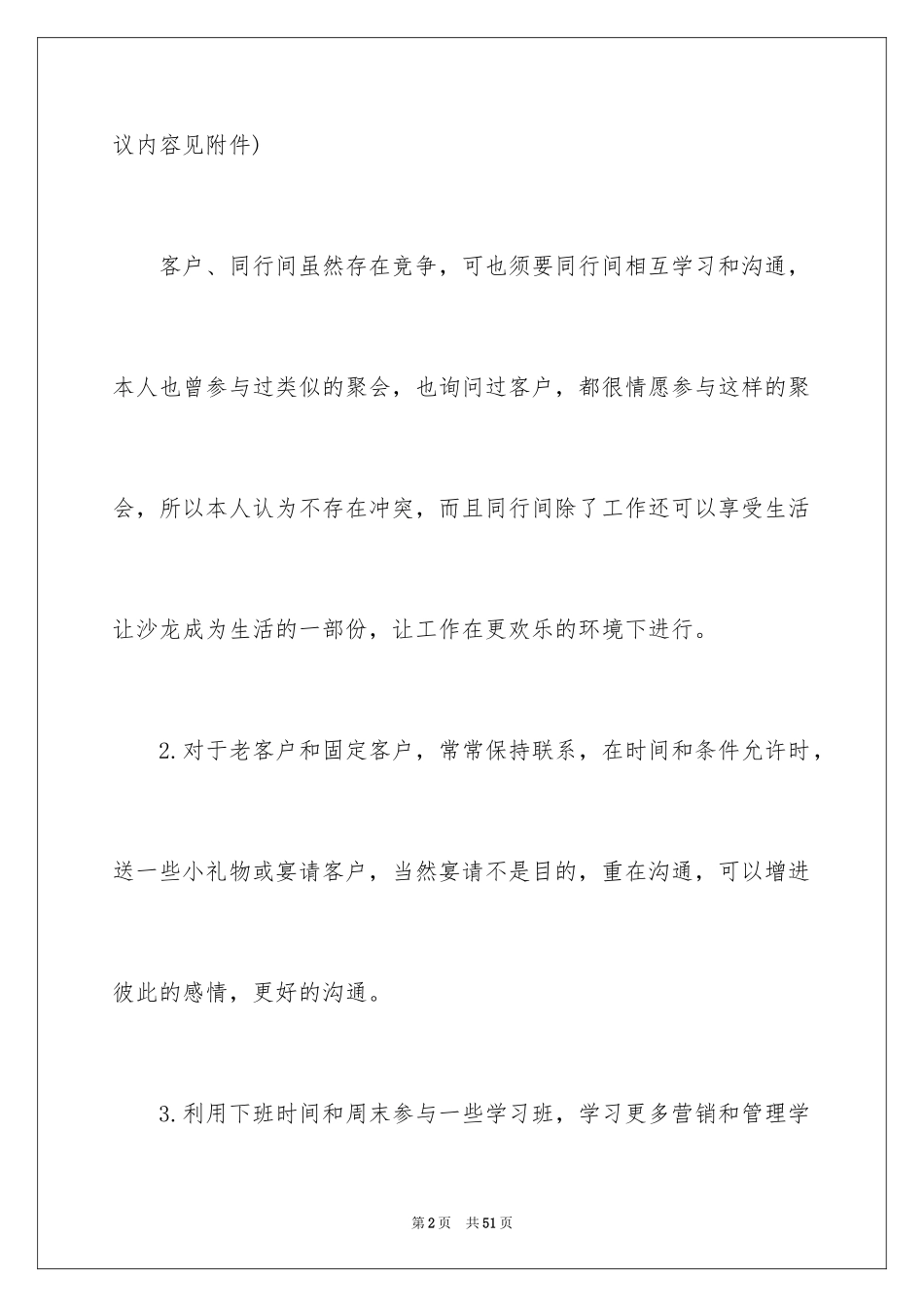 2024个人计划_32_第2页