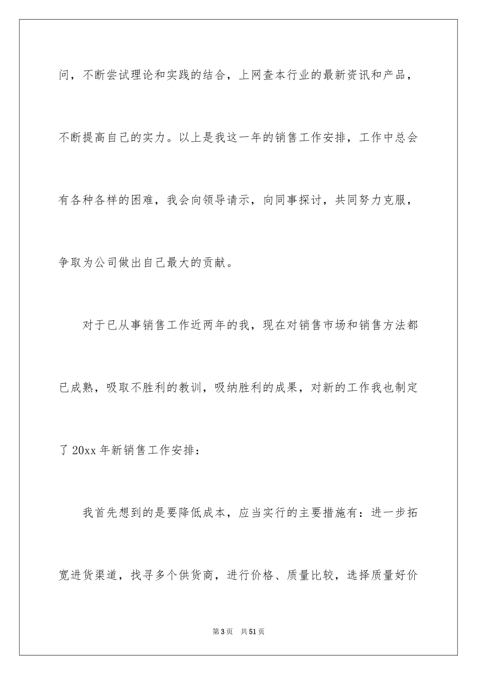 2024个人计划_32_第3页