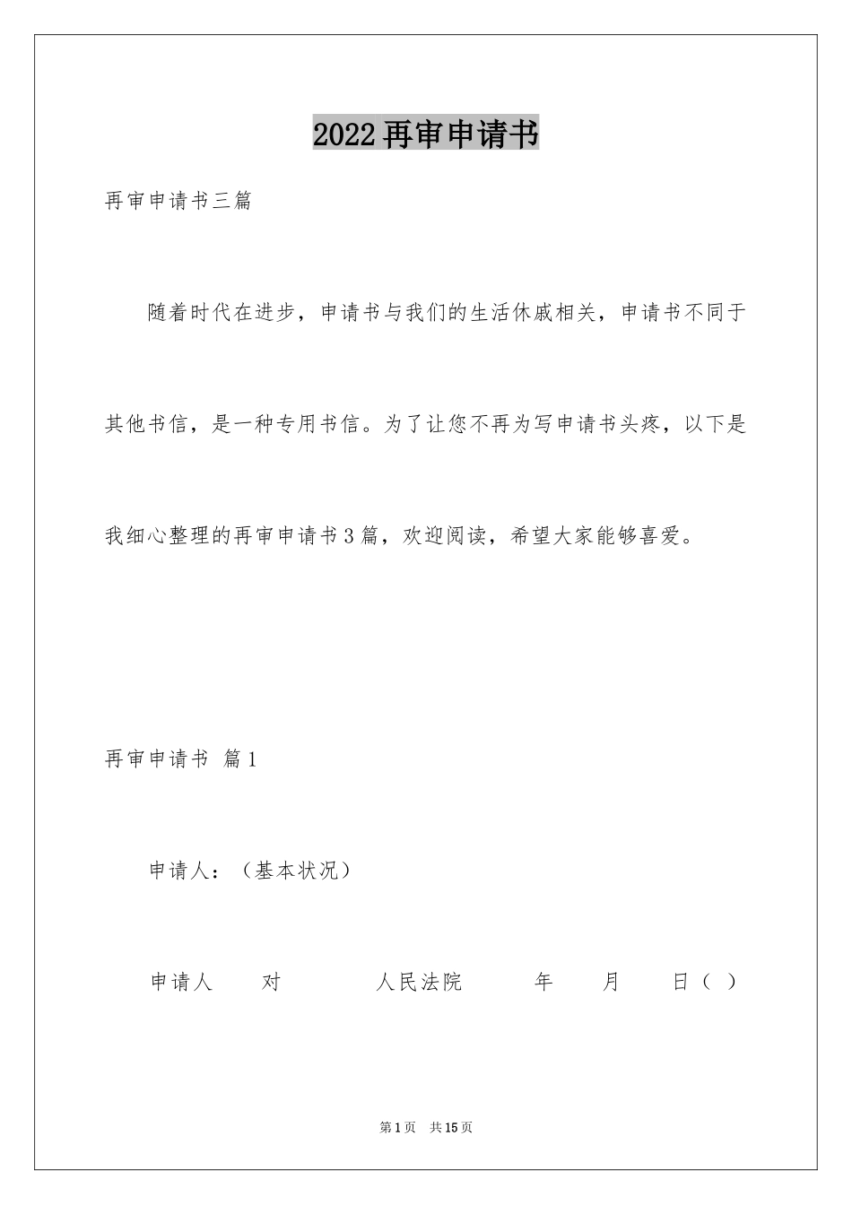 2024再审申请书_47_第1页